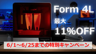 Form 4L　特別キャンペーン