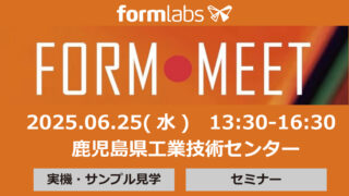 25/06/25　Form Meet 鹿児島 開催決定！