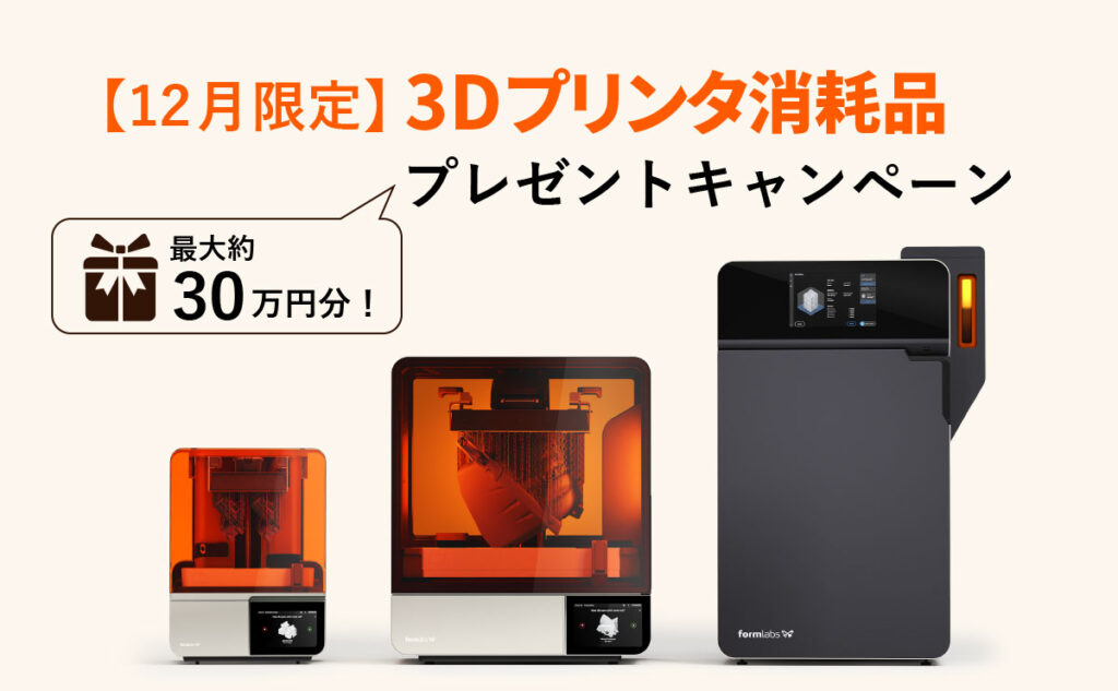 12月限定消耗品プレゼントキャンペーン