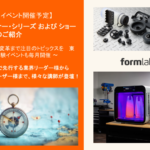Formlabs主催ウェビナー2026年1月