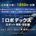 第10回ロボデックス