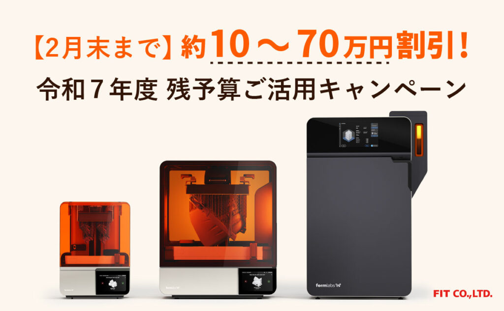 残予算ご活用キャンペーン