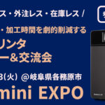 DXminiEXPO