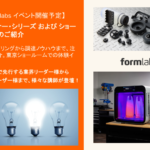 Formlabs主催ウェビナー2026年2月