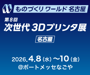 第11回ものづくりワールド名古屋