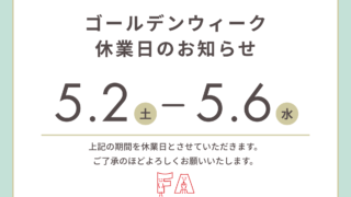 GW休業期間のお知らせ