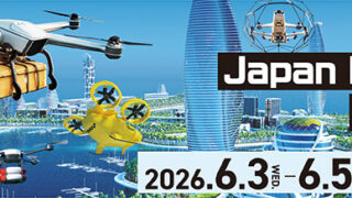 【展示会】ジャパンドローン2026に出展します