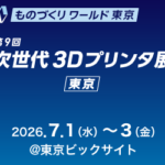 第38回ものづくりワールド東京