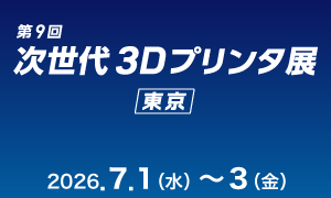 【展示会】第38回ものづくりワールド東京に出展いたします（26/7/1～3）
