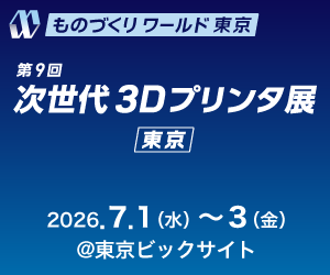 第38回ものづくりワールド東京